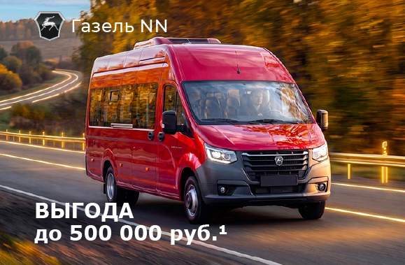 До 500 000 рублей  выгода на туристические автобусы